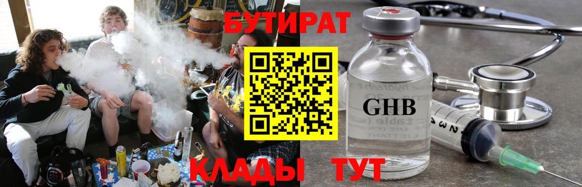 Приморско-Ахтарск  БУТИРАТ BDO  Вход с VPN 