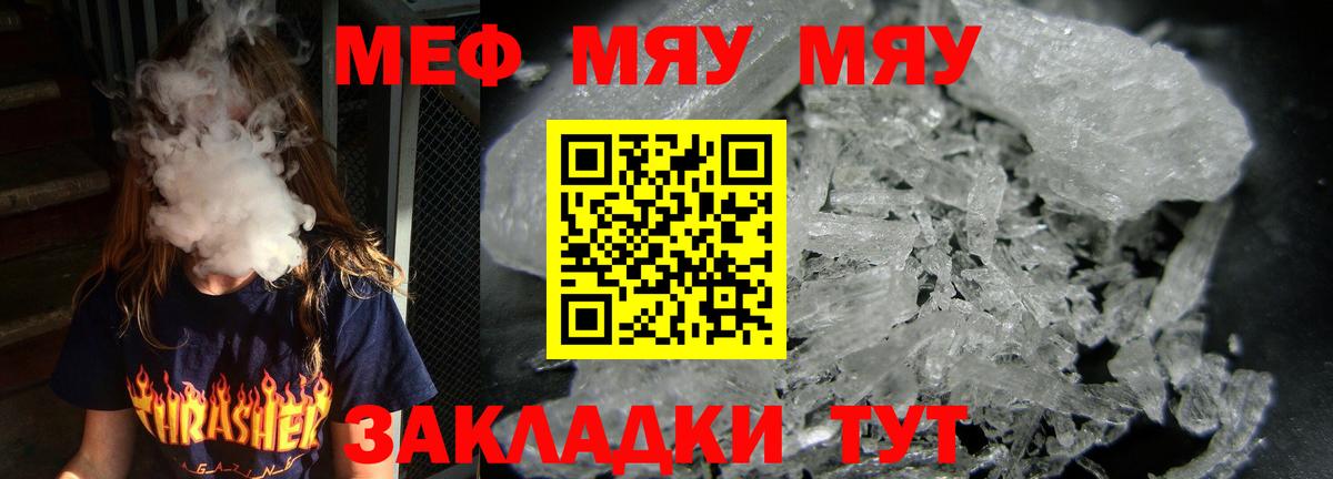 Мефедрон мука  Вход с VPN  Мефедрон mephedrone  Приморско-Ахтарск 