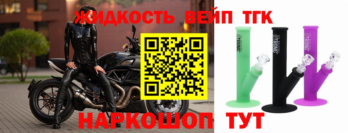 ТГК жижа  наркотики  Приморско-Ахтарск  Вход с VPN  Дистиллят ТГК жижа 